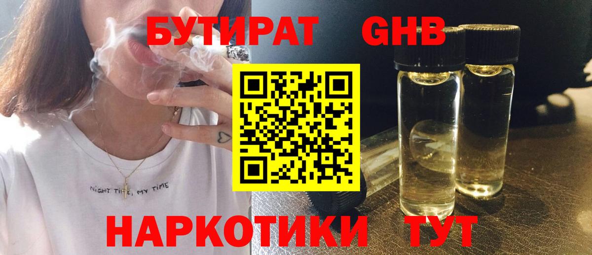Бутират жидкий экстази Усть-Илимск