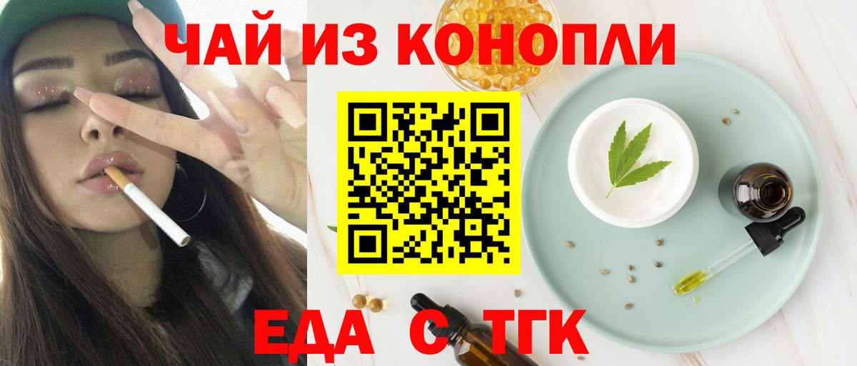 Еда ТГК марихуана  Вход с VPN  Усть-Илимск 