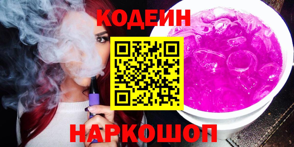 Кодеиновый сироп Lean напиток Lean (лин) Усть-Илимск