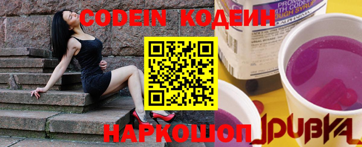Кодеиновый сироп Lean Purple Drank  Codein напиток Lean (лин)  Вход с VPN  Усть-Илимск 