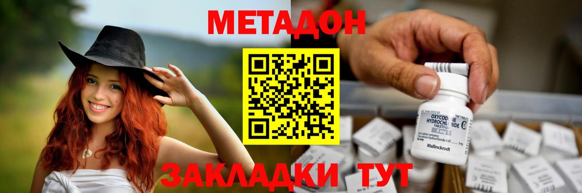 Усть-Илимск  Метадон кристалл  Вход с VPN 