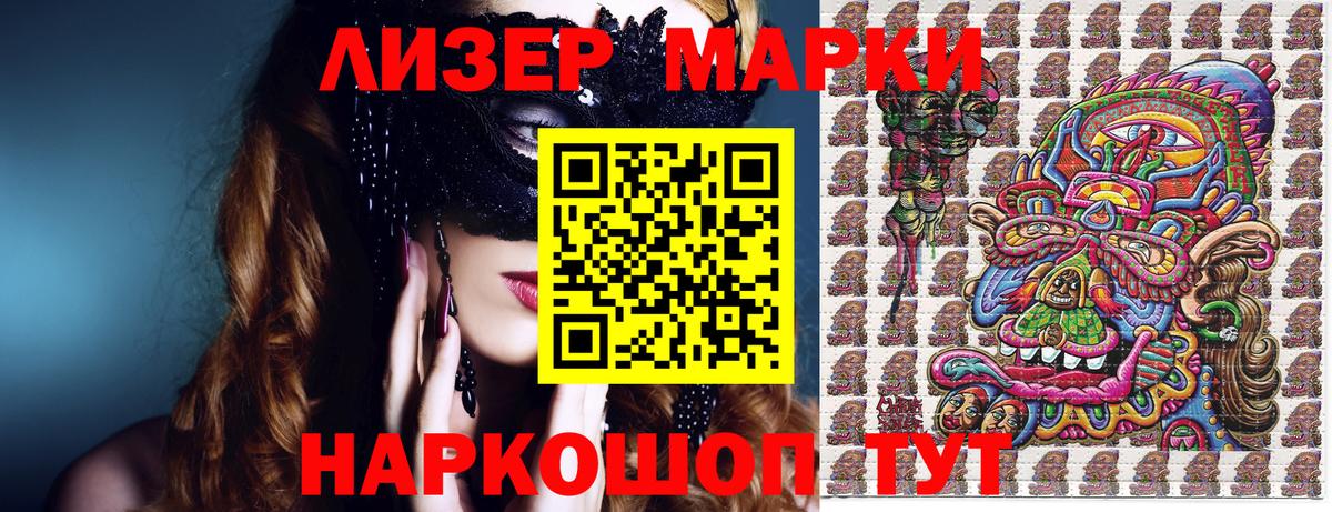 Наркотические марки 1,8мг Усть-Илимск