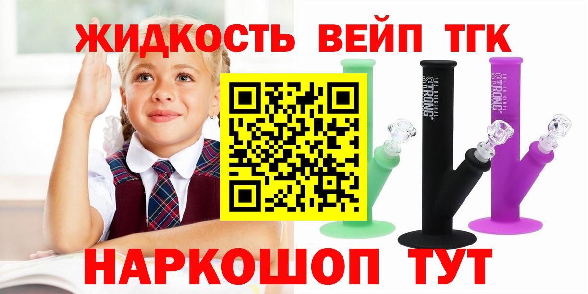 Усть-Илимск  ТГК вейп  Вход с VPN  дарнет шоп  Дистиллят ТГК Wax 